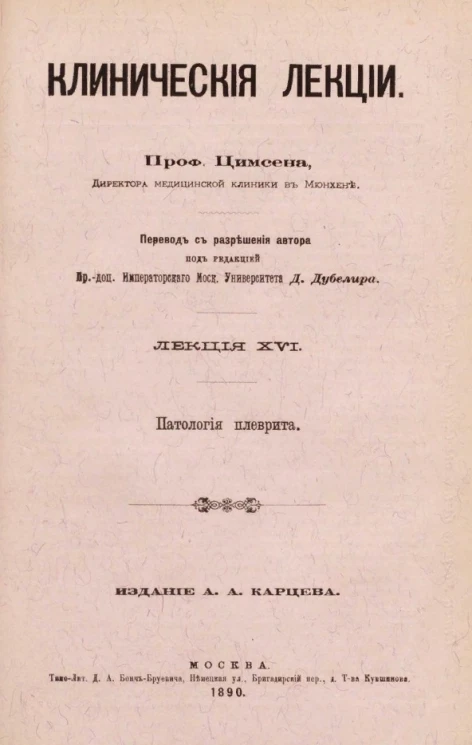 Клинические лекции. Лекция 16. Патология плеврита