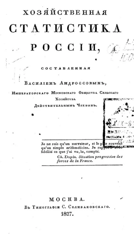 Хозяйственная статистика России