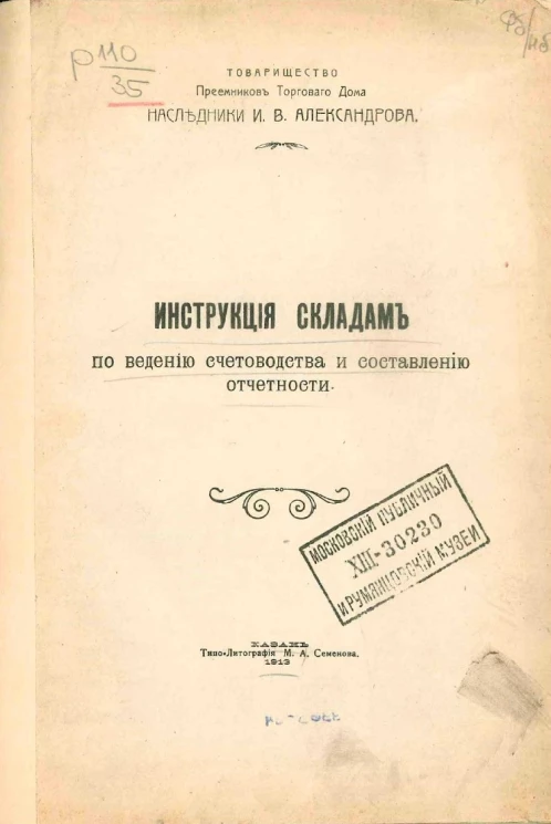 Инструкция складам по ведению счетоводства и составлению отчетности