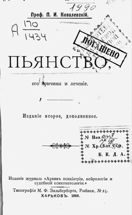 Пьянство, его причины и лечение. Издание 2