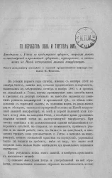 Отчет департаменту земледелия и сельской промышленности инженер-технолога П. Копосова по обработке льна и торговле им