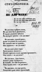 Избранный песенник, для прекрасных девушек и любезных женщин