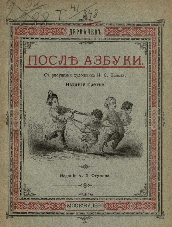 После азбуки. Издание 3
