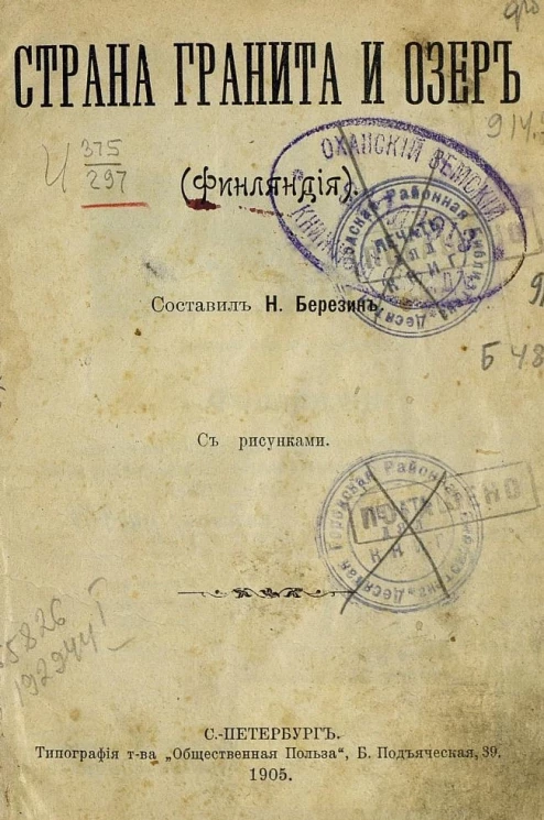 Страна гранита и озер. Финляндия