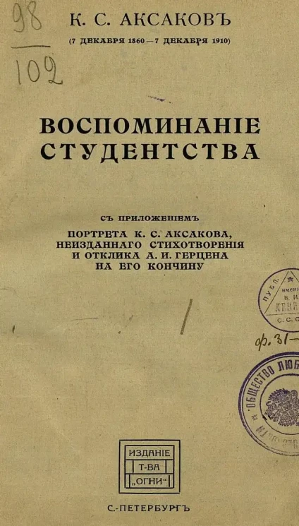 Воспоминание студентства