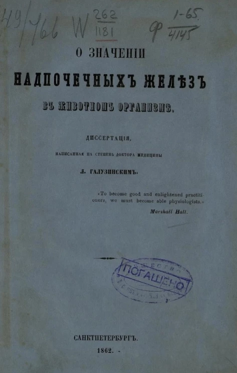 О значении надпочечных желез в животном организме 