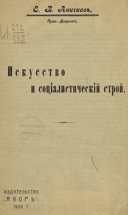 Искусство и социалистический строй