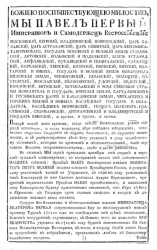 Установление о российских императорских орденах