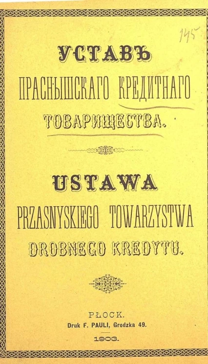 Устав Праснышского кредитного товарищества