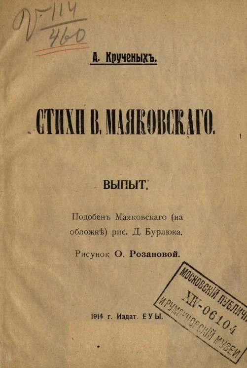 Стихи Владимира Маяковского. Выпыт