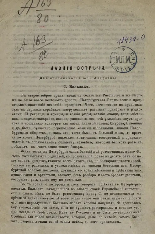 Давние встречи. (Из воспоминаний А.Н. Андреева)