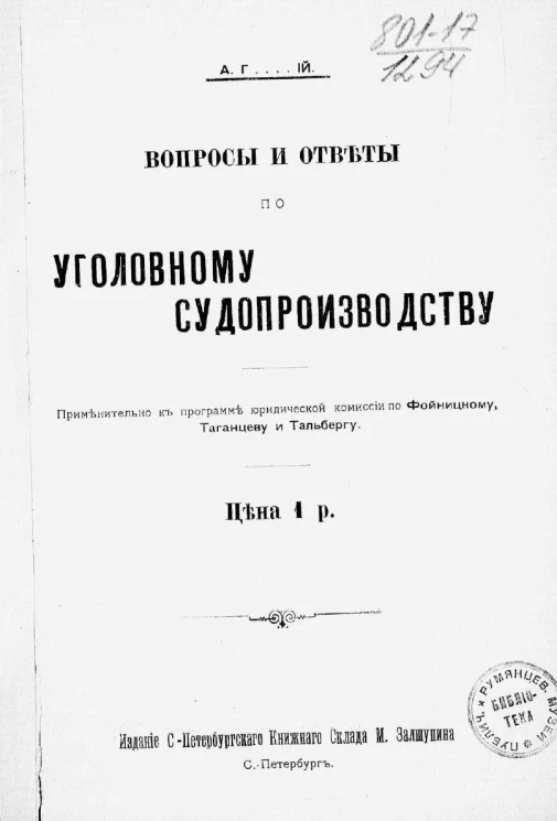 Вопросы и ответы по уголовному судопроизводству