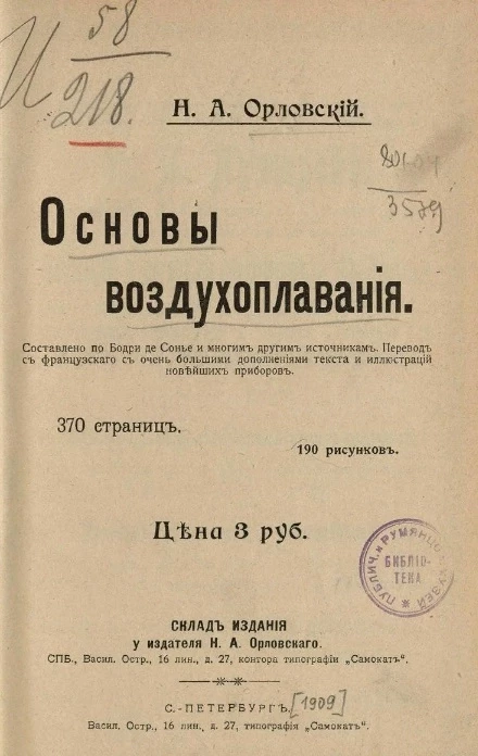 Основы воздухоплавания