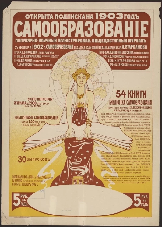 Самообразование. Популярно-научный иллюстрированный общедоступный журнал. Открыта подписка на 1903 год