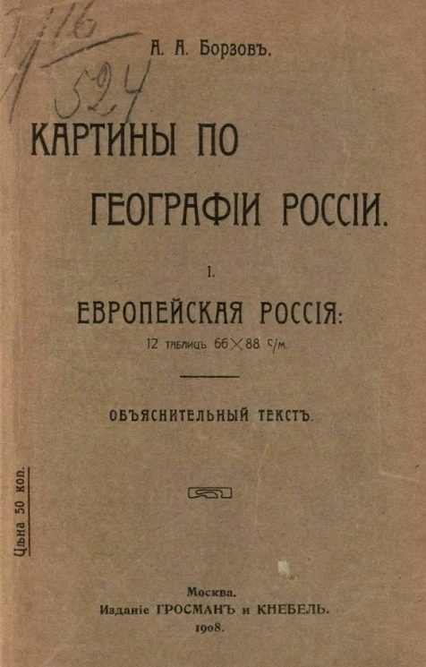 Картины по географии России. 1. Европейская Россия. Объяснительный текст