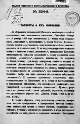 Издание Одесского Свято-Андреевского братства, № 224. Иоанниты и их книгоноши