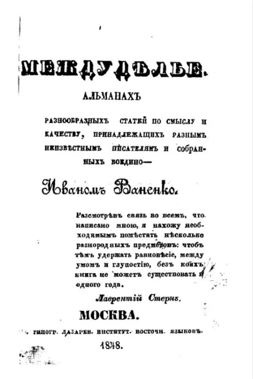 Междуделье. Альманах