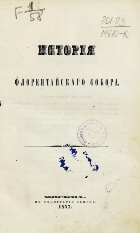 История Флорентийского собора
