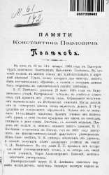Евангелие и общественная жизнь. Несколько слов о социальной стороне евангельской проповеди