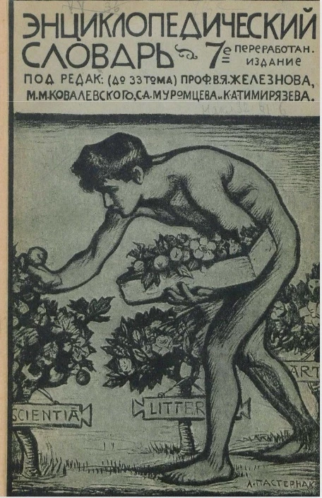 Энциклопедический словарь товарищества "Бр. А. и И. Гранат и К°". Том 41. Часть 1. Издание 7