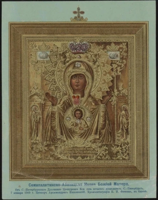 Семипалатинско-Абалацкая Икона Божией Матери