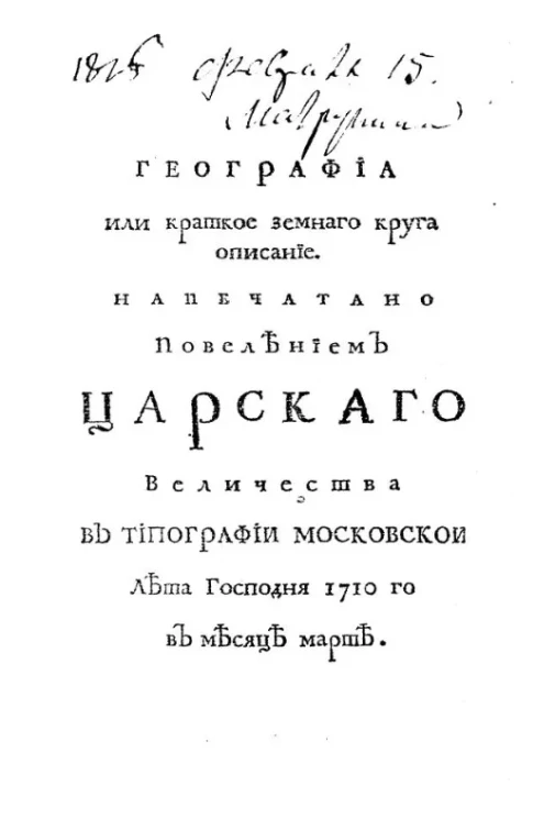 География или краткое земного круга описание