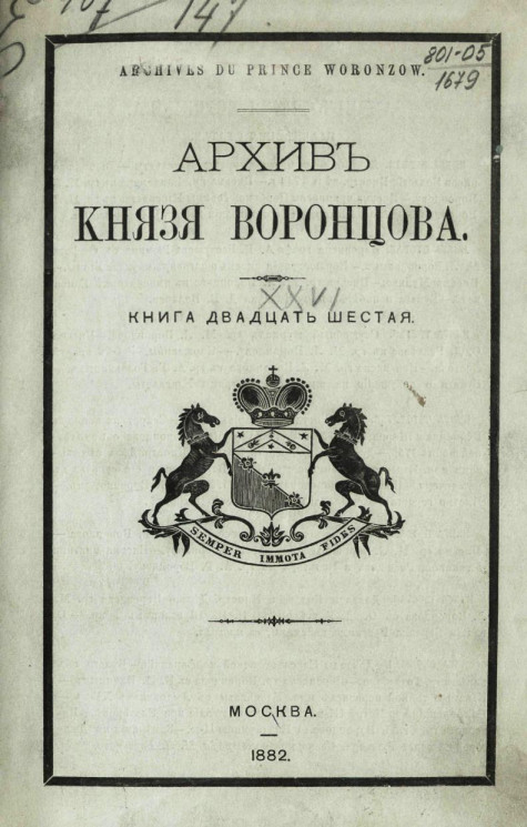 Архив князя Воронцова. Книга 26. Бумаги разного содержания, 1747-1791