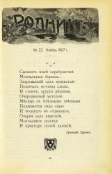 Родник. Журнал для старшего возраста, 1907 год, № 22, ноябрь