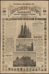 Открыта подписка на "Новороссийский телеграф", большую ежедневную политическую, экономическую и литературную газету на 1900 год