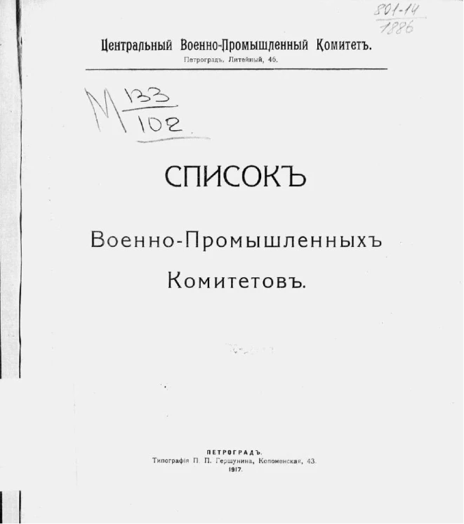 Список военно-промышленных комитетов