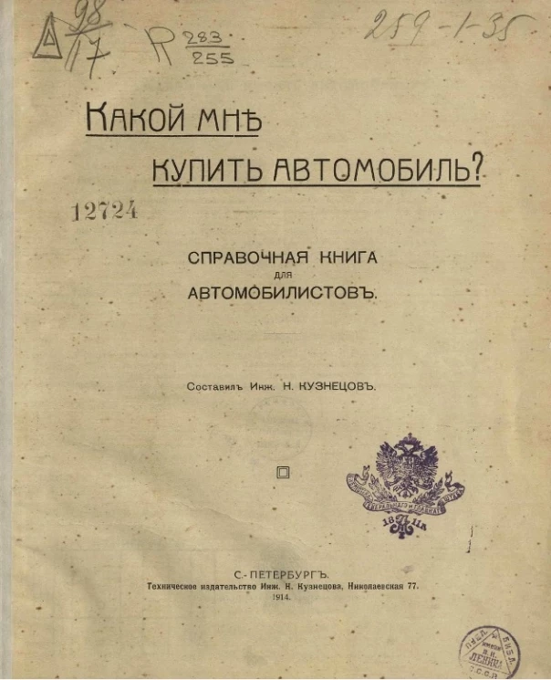 Какой мне купить автомобиль? Справочная книга для автомобилистов