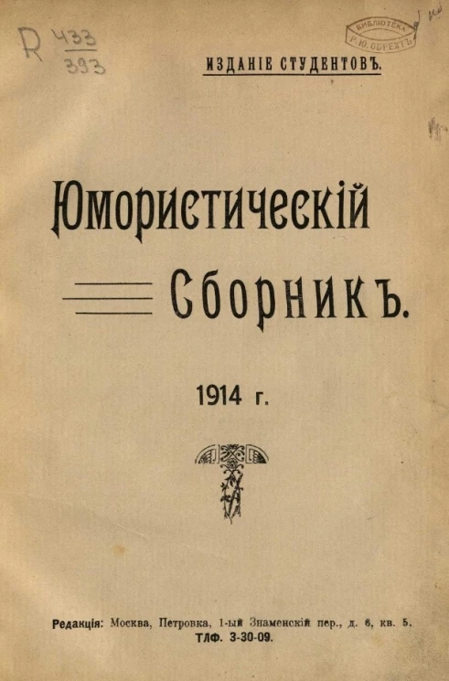 Юмористический сборник. Издание студентов