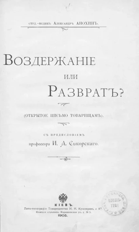 Воздержание или разврат? (Открытое письмо товарищам)