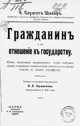 Гражданин и его отношение к государству