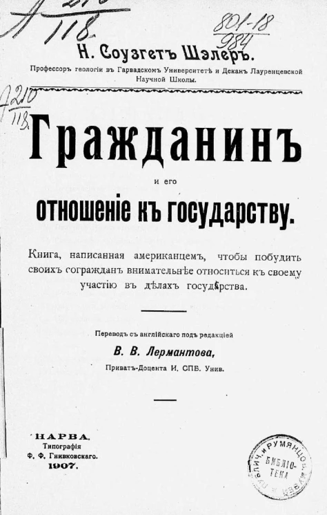 Гражданин и его отношение к государству