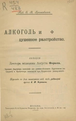 Алкоголь и душевное расстройство