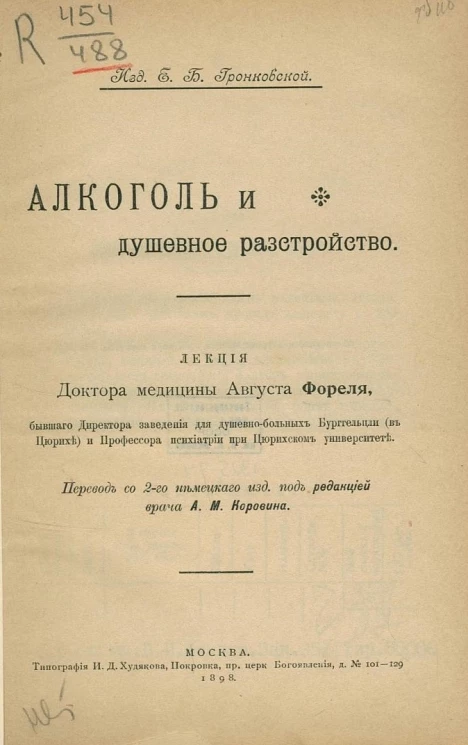 Алкоголь и душевное расстройство