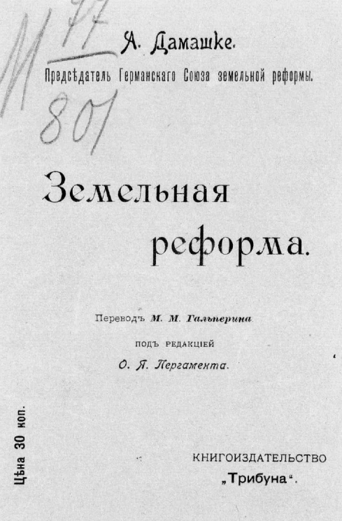 Земельная реформа