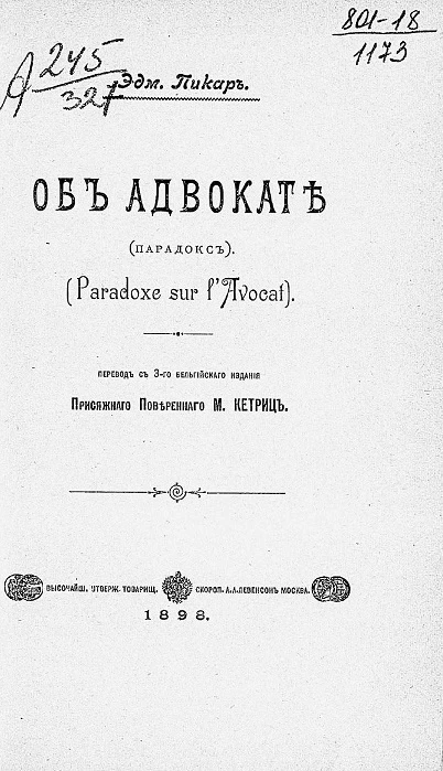 Об адвокате (Парадокс). (Paradoxe sur l'Avocat). Издание 3