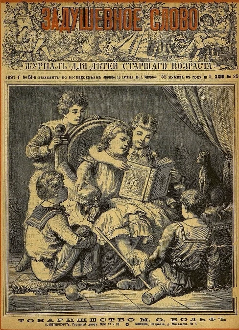 Задушевное слово. Том 23. 1891 год. Выпуск 25. Журнал для детей старшего возраста