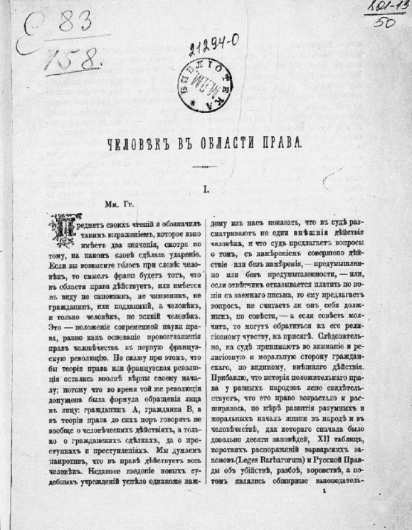 Человек в области права
