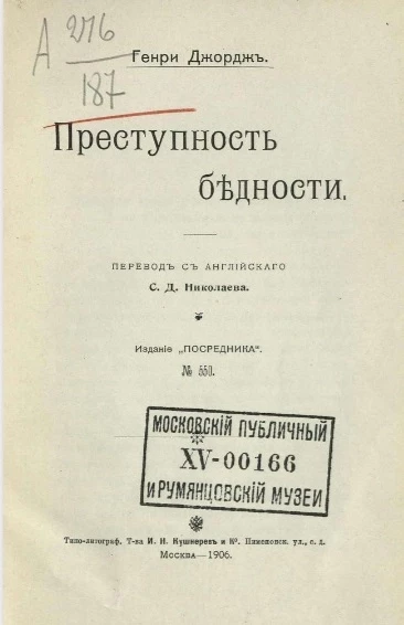Издание "Посредника", № 550. Преступность бедности