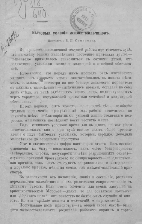 Бытовые условия жизни мальчиков