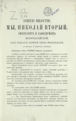 Манифест. Об улучшении благосостояния и облегчении положения крестьянского населения