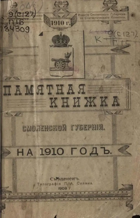 Памятная книжка Смоленской губернии на 1910 год