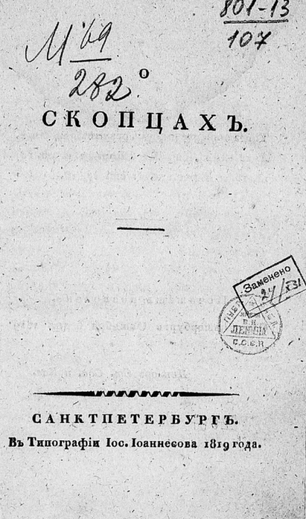 О скопцах
