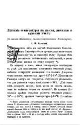 Действие температуры на яички, личинки и куколки пчел. Наблюдения над количеством пчелиного взятка на пасеке Московского сельскохозяйственного Института 