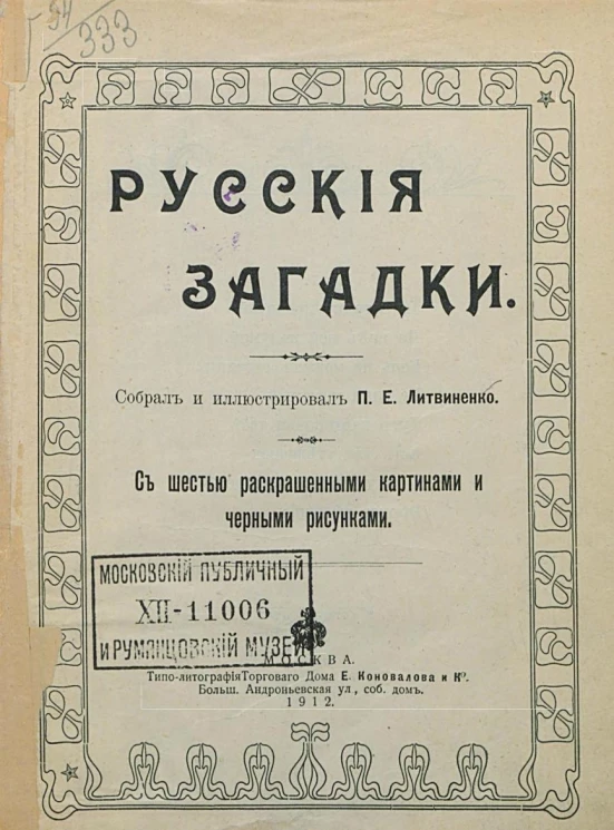 Загадки в картинках для детей. Русские загадки
