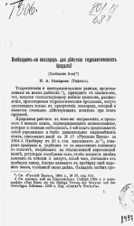 Необходим ли кислород для действия гидролитических бродил? Сообщение 2-ое