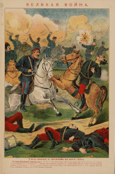 Великая война. Стычка казаков с австрийцами при взятии Галича 